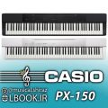 Piano CASIO PRIVIA PX-150 پیانو کاسیو هفت اکتاو ۸۸ کلاویه کامل با تاچ دارای سه سنسور قوی و کلاویه چکشی سنگین و صدای سمپل برداری شده پیانو های معتبر جهان […]