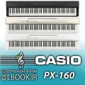 Piano CASIO PRIVIA PX-160 پیانو کاسیو هفت اکتاو ۸۸ کلاویه کامل با تاچ دارای سه سنسور قوی و کلاویه چکشی سنگین و صدای سمپل برداری شده پیانو های معتبر جهان […]