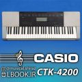 CASIO CTK-4200 Keyboard Piano کیبورد کاسیو پنج اکتاو تاچدار کلاویه پیانویی چراغدار نسبتا سنگین شده با مانیتور نمایشگر نت و نحوه انگشت گذاری با ۶۰۰ سمپل صدا و ۱۸۰ ریتم […]