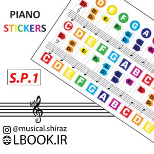 برچسب استیکر پیانو نوع ۱ (بسته ده عددی)