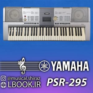 كيبورد ارگ یاماها YAMAHA PSR-295 تاچدار (استوک)