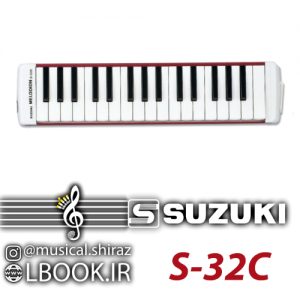 ملودیکا سوزوکی SUZUKI S-32 بدنه فلزی (استوک در حد نو ژاپن)
