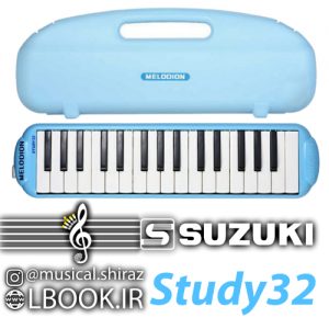 ملوديكا سوزوكی SUZUKI Study32 (آکبند)