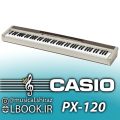Piano CASIO PRIVIA PX-120 پیانو کاسیو هفت اکتاو کامل با تاچ قوی و کلاویه چکشی سنگین و صدای پیانو مختلف و صفحه نمایشگر میباشد که این پیانو تا مقاطع حرفه [&hellip;]