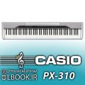 Piano CASIO PRIVIA PX-310 پیانو کاسیو هفت اکتاو ۸۸ کلاویه کامل با تاچ قوی و کلاویه چکشی سنگین و صدای سمپل برداری شده پیانو های معتبر جهان و صفحه نمایشگر [&hellip;]