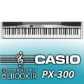 Piano CASIO PRIVIA PX-300 پیانو کاسیو هفت اکتاو ۸۸ کلاویه کامل با تاچ قوی و کلاویه چکشی سنگین و صدای سمپل برداری شده پیانو های معتبر جهان و صفحه نمایشگر [&hellip;]