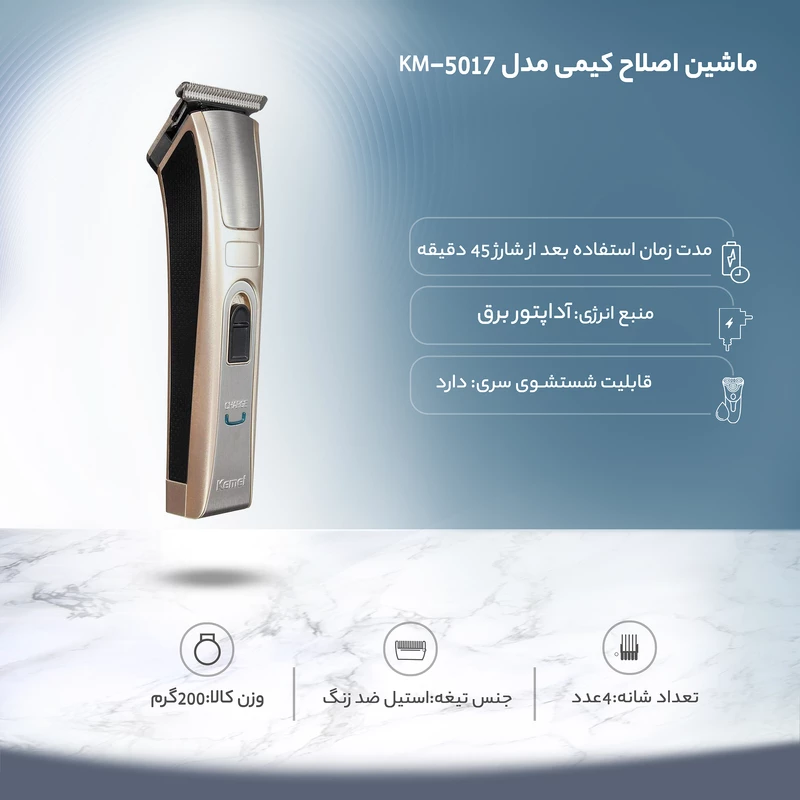 ماشین اصلاح سر و صورت کیمی مدل KM-5017 - Image 2