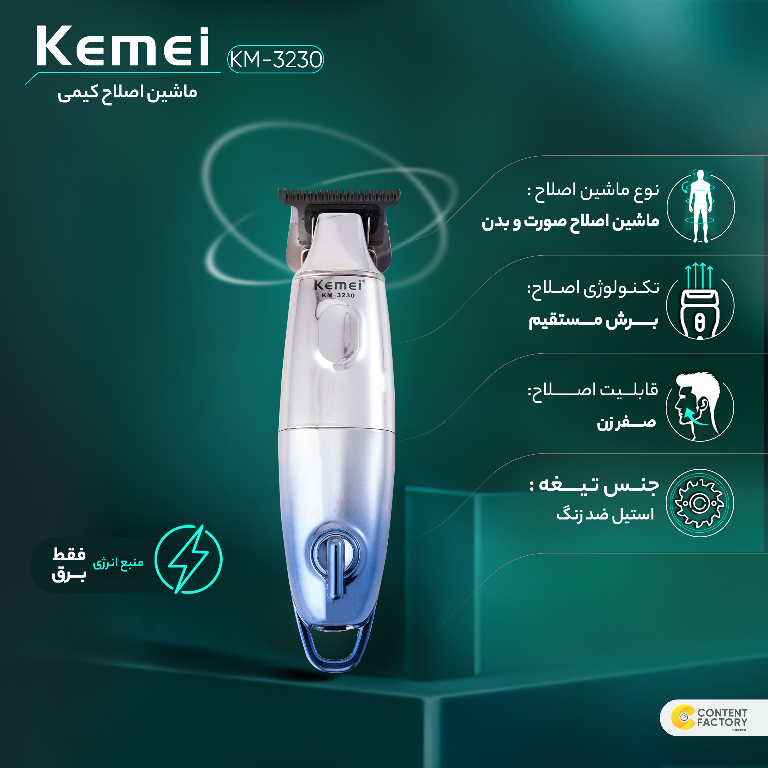 ماشین اصلاح موی صورت و بدن کیمی مدل kemei KM-3230 - Image 3
