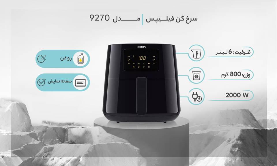 سرخ کن بدون روغن فیلیپس مدل 9270 - Image 7