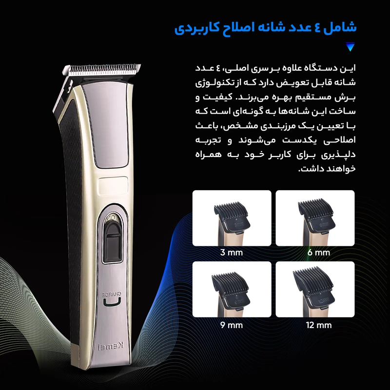 ماشین اصلاح سر و صورت کیمی مدل KM-5017 - Image 12