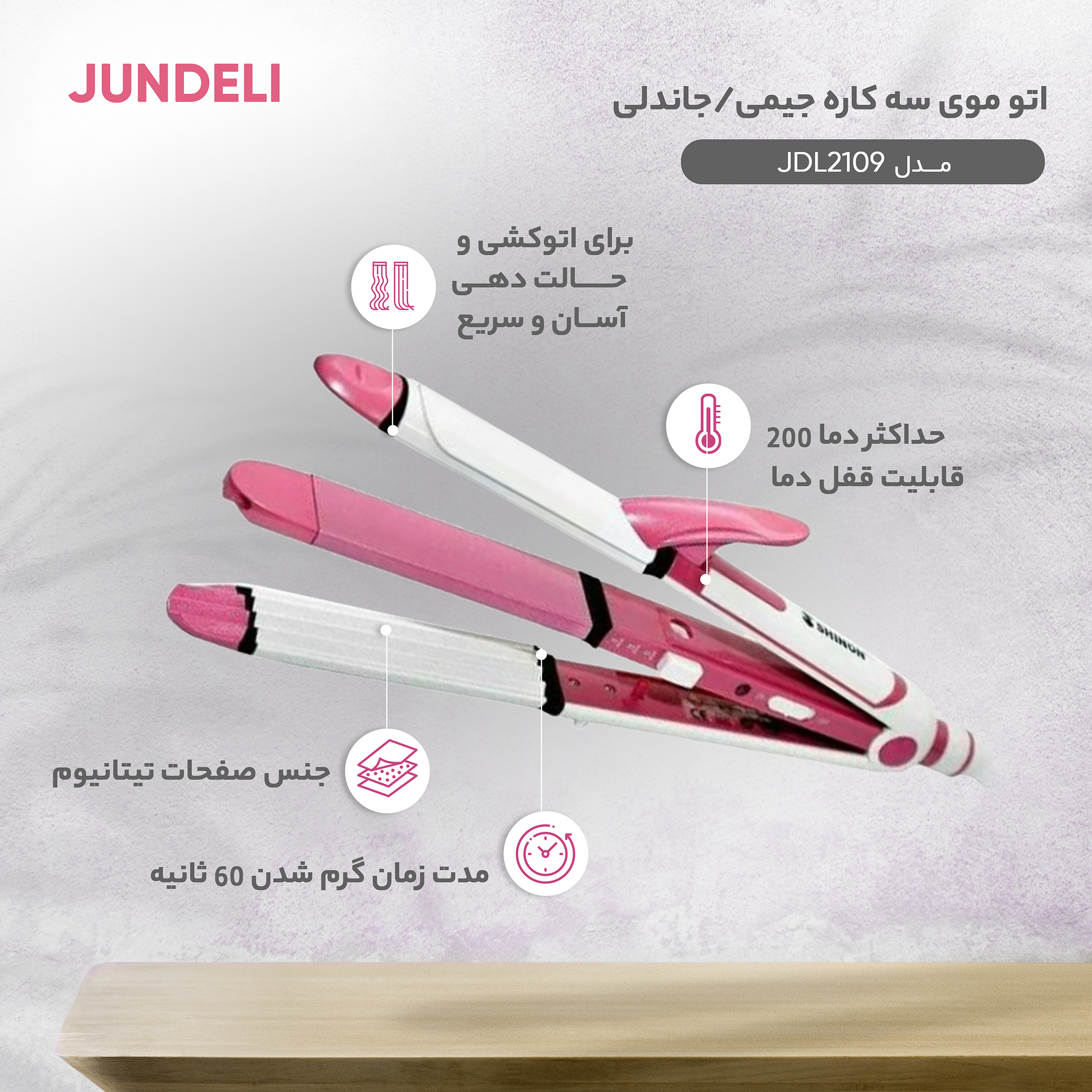 اتو مو جیمی جاندلی مدل JDL 2109 - Image 2