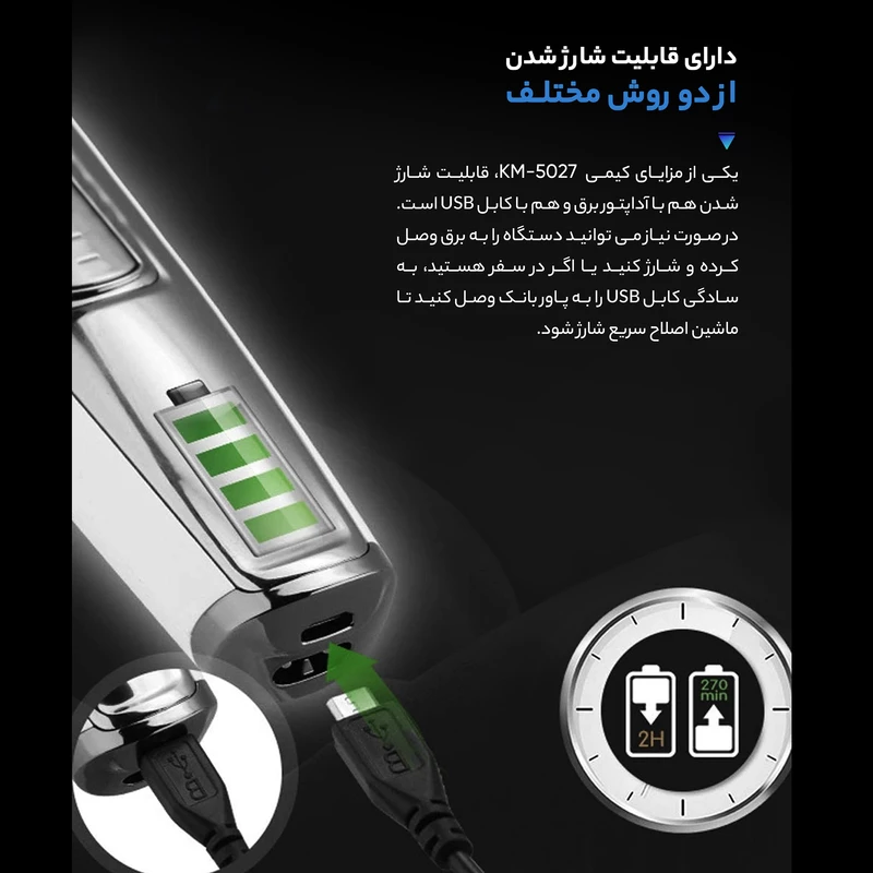 ماشین اصلاح موی صورت کیمی مدل KM-5027 - Image 4